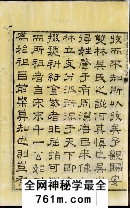 归安双林吴氏家乘六卷