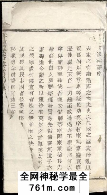 暨阳馀庆堂暨阳安俗蔡家坞陈氏宗谱二卷