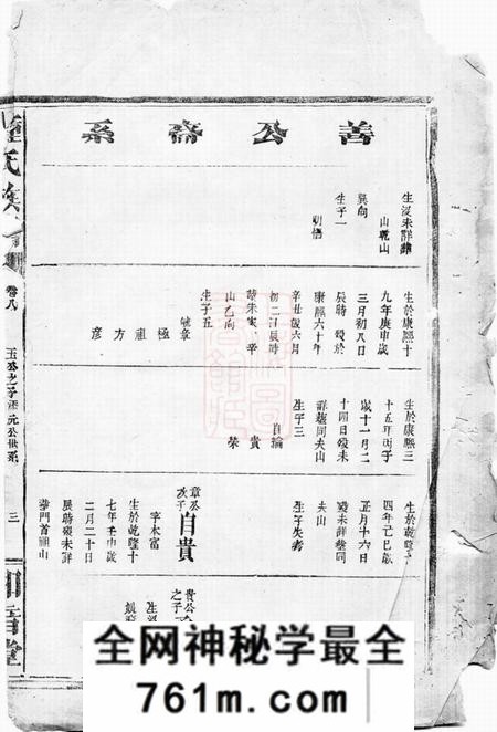 湖南常德知音堂钟氏族谱