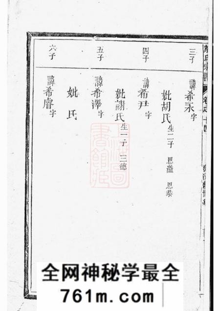 玉山蔡氏族谱