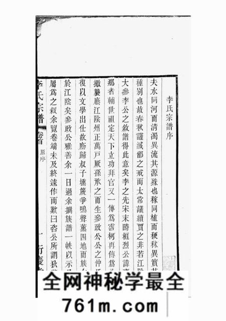 江阴衍庆堂李氏宗谱