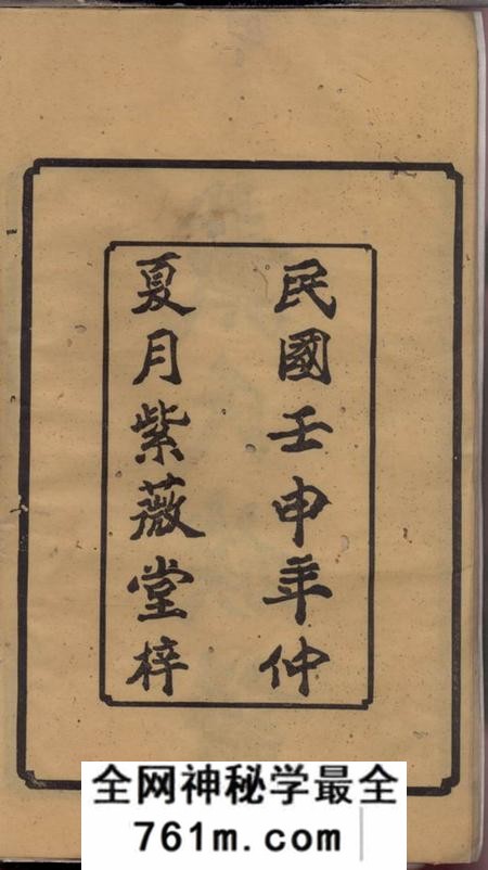 湘潭紫薇堂鹤岭戴氏六修家乘十四卷