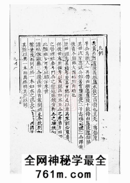 邵阳楚邵墨溪黄氏族谱不分卷