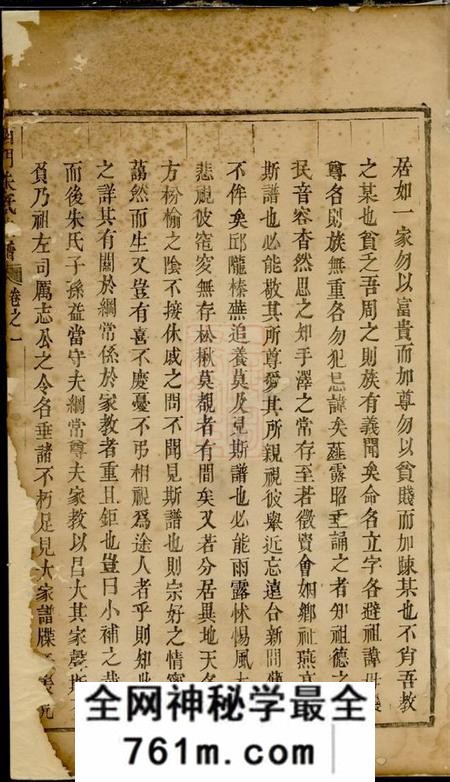 义乌西门朱氏宗谱七卷
