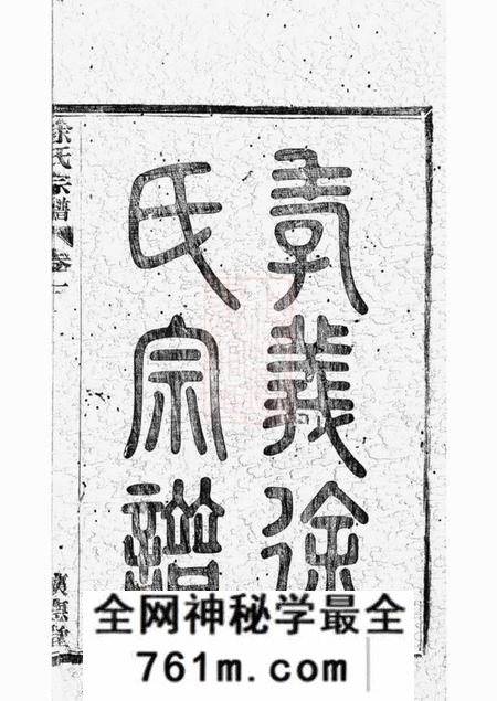 馀姚怀德堂孝义徐氏家谱十卷