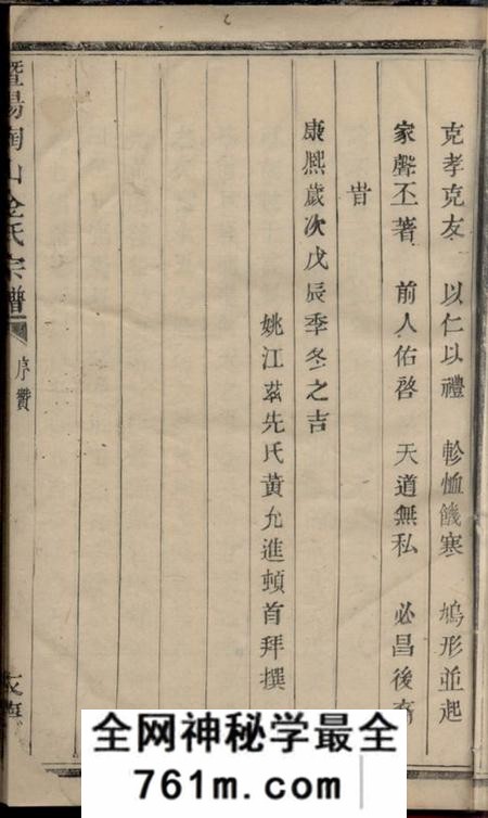 暨阳衣德堂暨阳陶山金氏宗谱不分卷