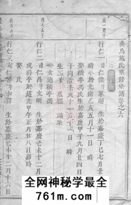 义乌义乌施氏重修宗谱