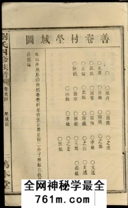 湖南常德笃本堂刘氏四修族谱