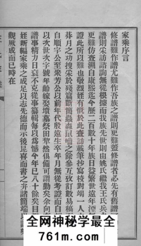海盐海盐王氏家乘一卷