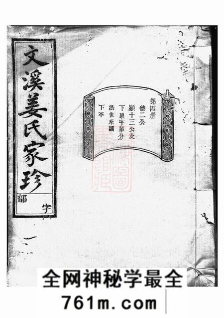 江山寿世堂文溪姜氏续修宗谱