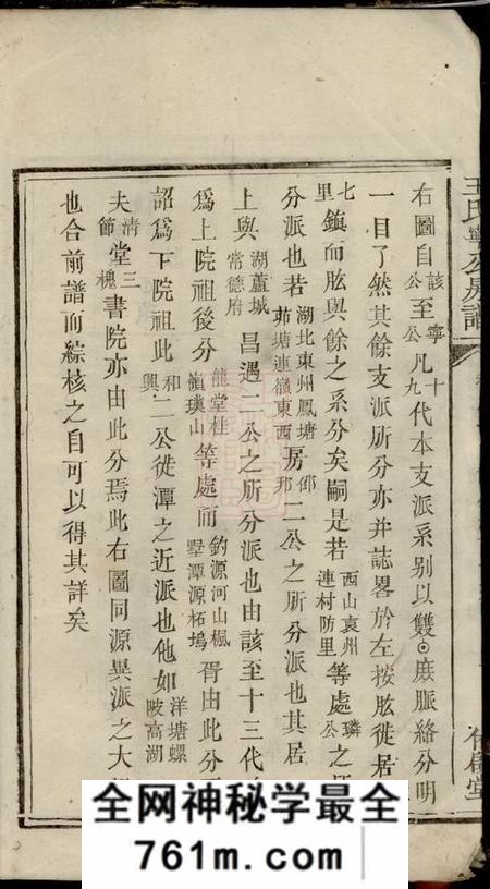 湘潭佑启堂王氏宁公房谱