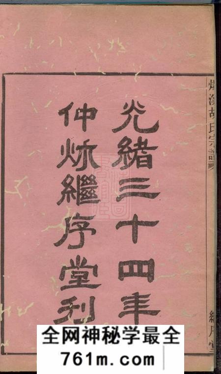 馀姚继序堂烛溪胡氏宗谱六卷