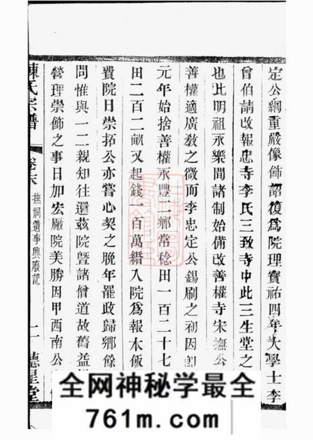 宜兴德星堂荆溪叶塘陈氏月溪分谱