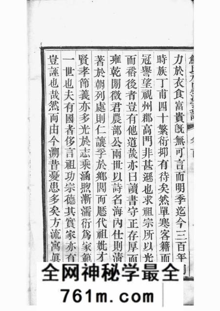 丹徒新安鲍氏承凤派支谱正编六卷副编四卷首一卷附录一卷丹徒鲍氏墓志四卷