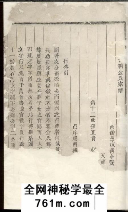 义乌古稠金氏宗谱