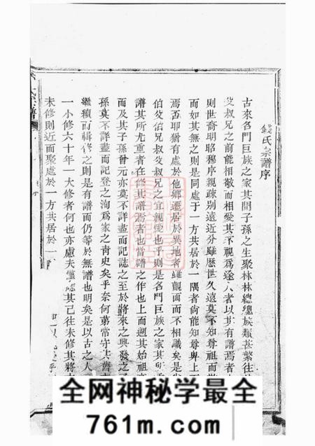 奉化钱氏宗谱四卷