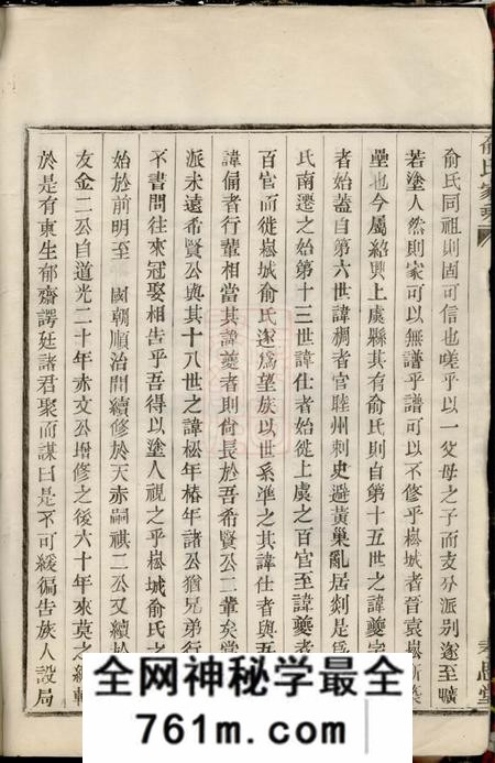 上虞孝思堂上虞崧城俞氏家乘八集
