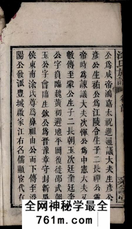 湖南长沙雍稣堂长沙涂氏族谱六卷(湖南省长沙市)