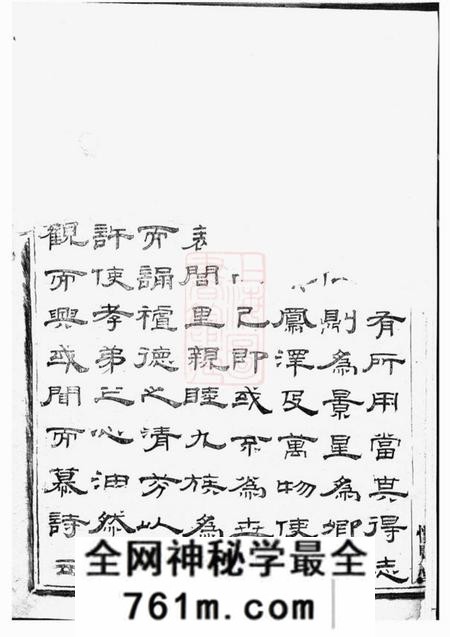 上虞怀贤堂刘氏宗谱十四卷首一卷末一卷
