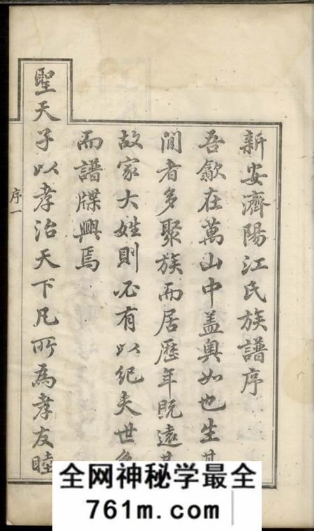 新安重修新安东关济阳江氏宗谱