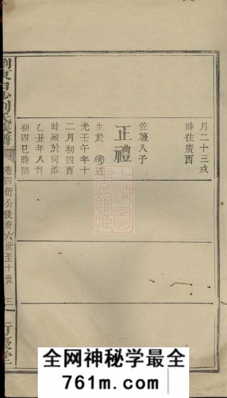 浏阳衍庆堂浏东白沙刘氏族谱