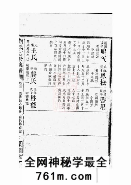 湖南禄阁堂刘氏七修族谱