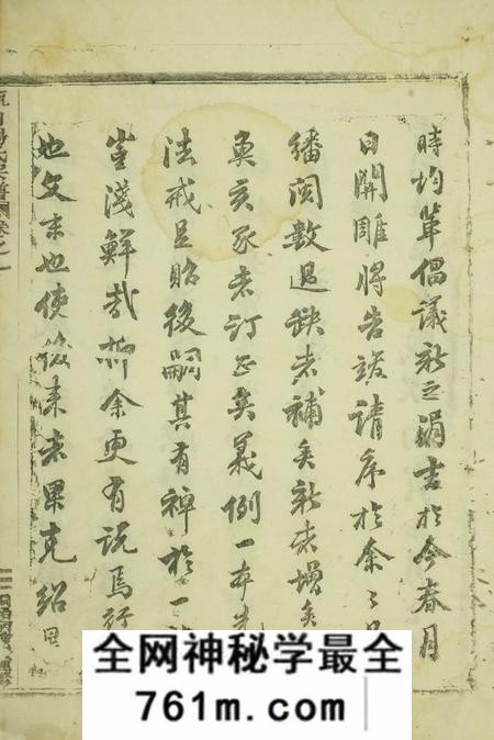 缙云瓯川杨氏宗谱十一卷