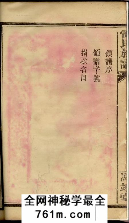 武陵等冯翊堂雷氏族谱