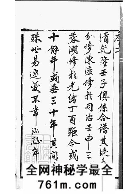 江苏宜兴全伦忠孝堂岳氏宗谱二十六卷