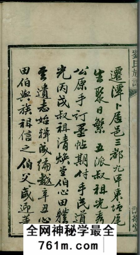 湘潭诚敬堂中湘刘氏三修族谱八卷