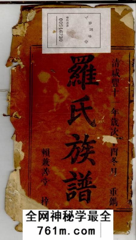 湖南、江西豫章堂罗氏族谱