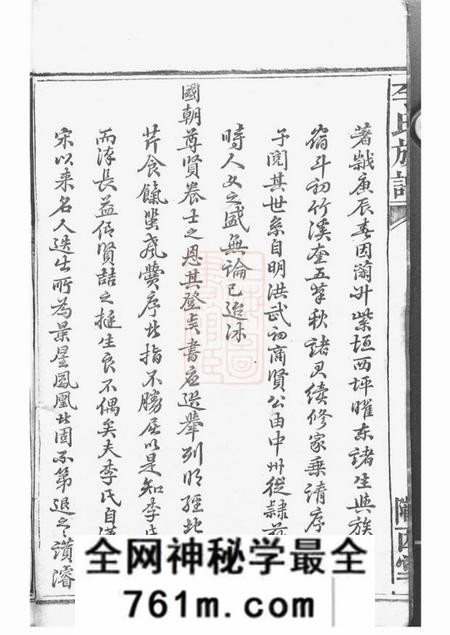 沅江陇西堂李氏族谱二十二卷首一卷