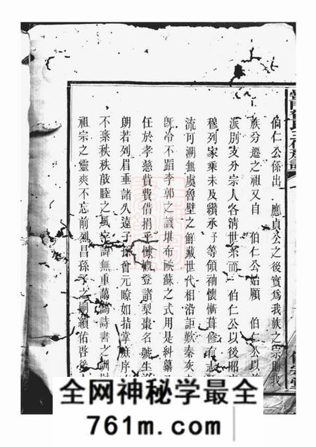 黉门儒宗堂黉门贺氏三修族谱