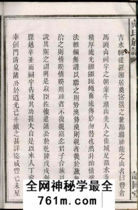 湘阴谯国堂戴氏族谱六卷首二卷