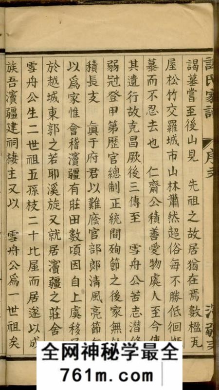 会稽谢氏家谱