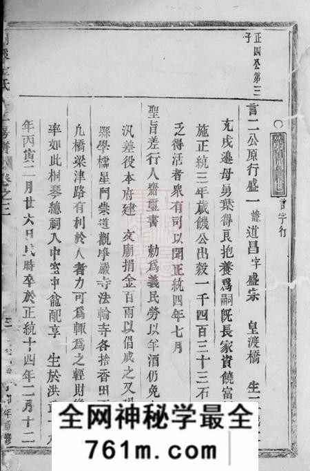 永康桐溪金氏上仁房谱