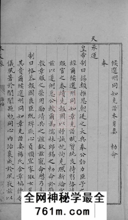 苏州问心堂章氏本支录十卷