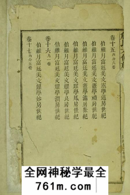 湖南益阳詹氏六修族谱三十九卷首一卷末一卷