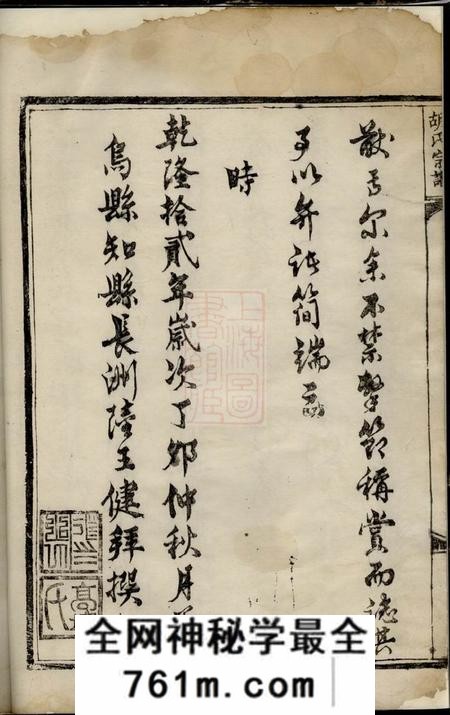 义乌胡氏宗谱