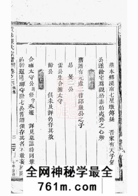 东阳东阳黄沙陈氏宗谱八卷