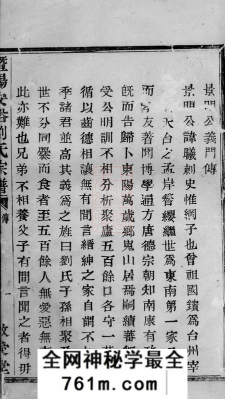 暨阳敬爱堂暨阳安俗刘氏宗谱