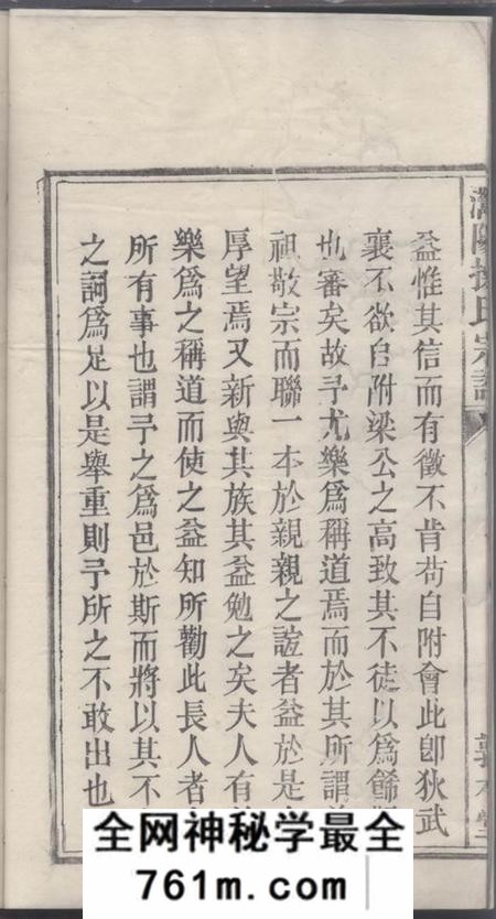 潜山敦本堂灊阳操氏宗谱
