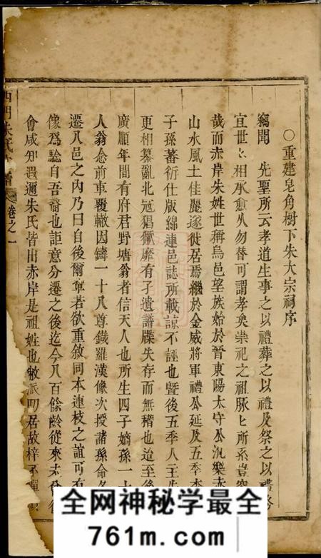 义乌西门朱氏宗谱七卷