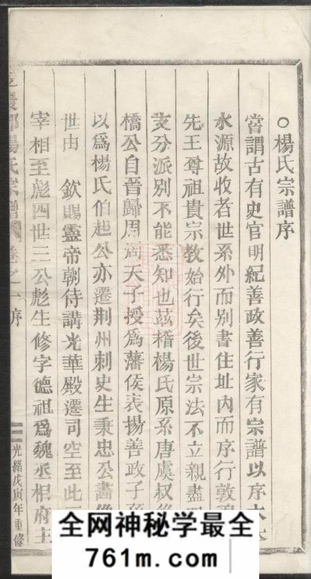 浙江缙云宏农郡杨氏宗谱四卷