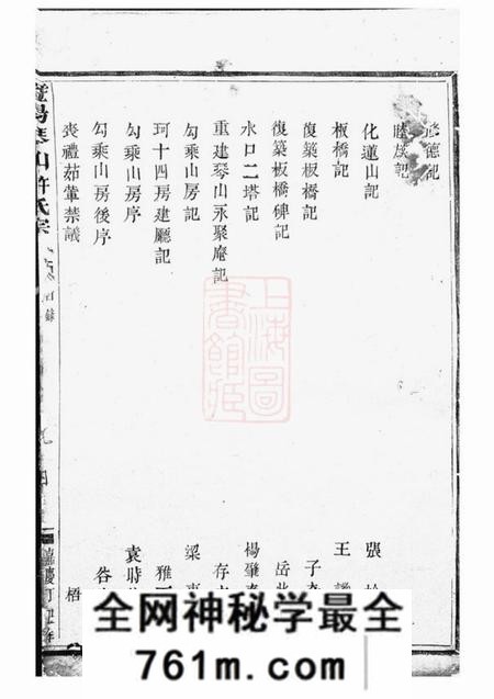 暨阳旦评堂暨阳琴山许氏宗谱十六卷