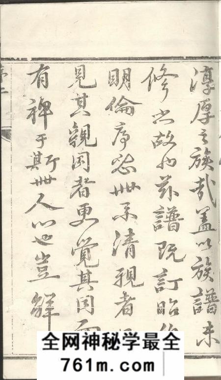 润州星聚堂润东当江沙陈氏族谱八卷