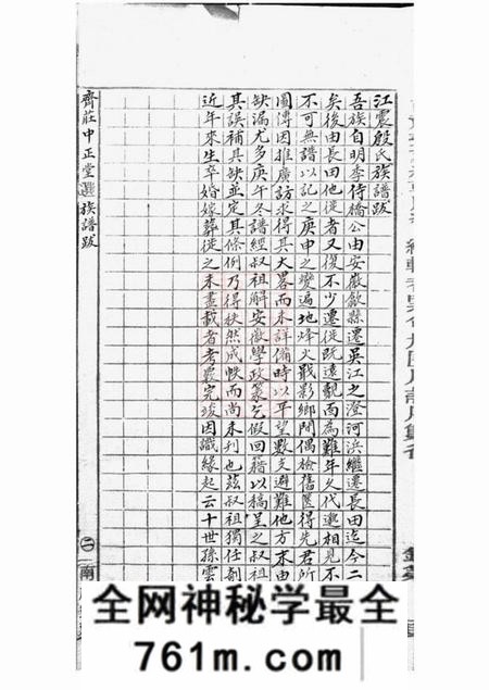 吴江等江震殷氏族谱六卷