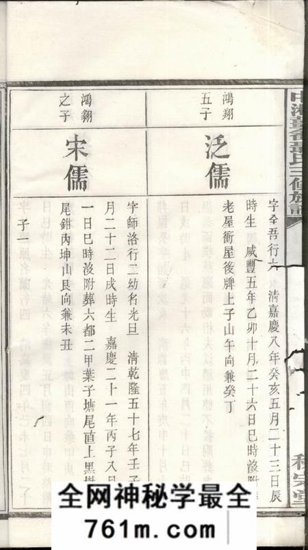 湘潭秩宗堂中湘姜畲聂氏三修族谱