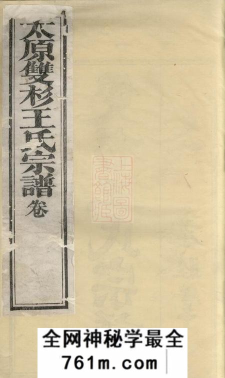 婺源孝睦堂双杉王氏宗谱二十卷