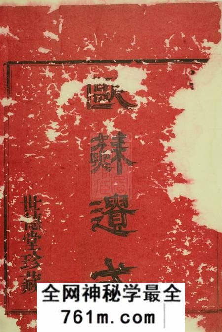 会稽世德堂会邑江左蒋氏宗谱二卷